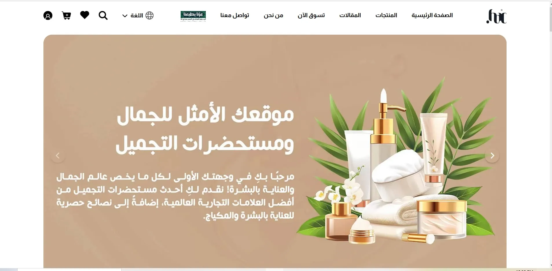 Hac Cosmetics E-Commerce