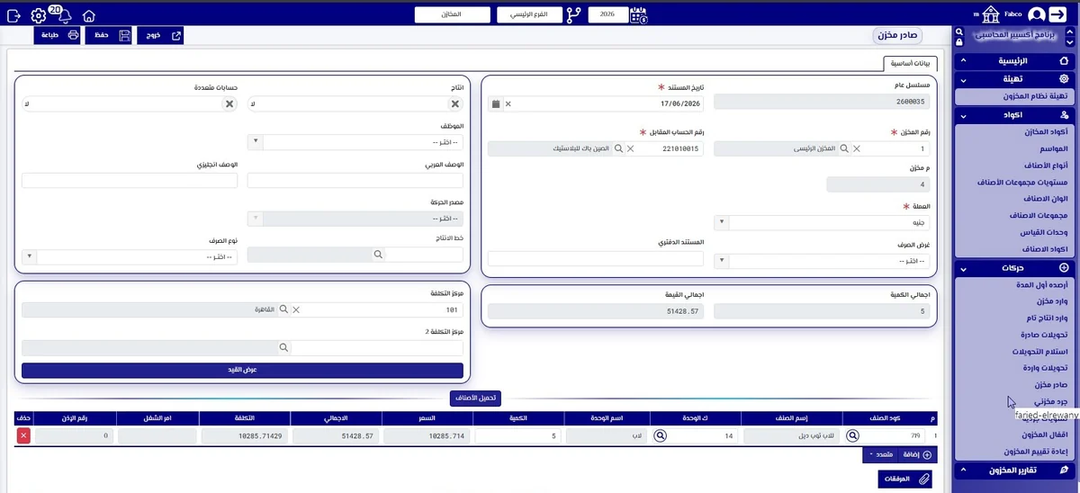 Xceer ERP Platform